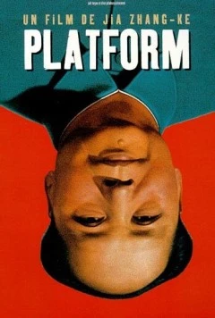 Постер: Платформа / Zhantai (2000)