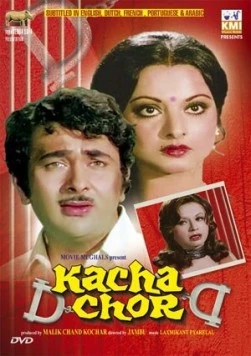 Постер: Хрустальный дом / Kacha Chor (1977)