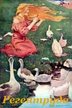 Постер: Регентруда / Die Regentrude (1976)