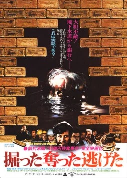 Постер: Помойки рая (1979)