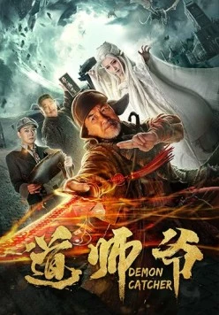 Постер: Ловец демонов / Dao shi ye (2018)