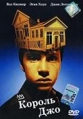 Постер: Король Джо (1999)