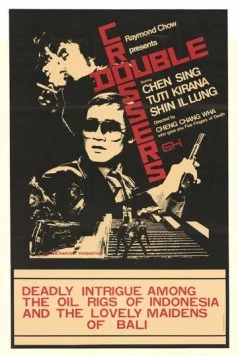 Постер: Предатели / Gui ji shuang xiong (1976)