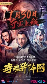 Постер: Память убийцы / Duo hun yi zhen tu (2019)