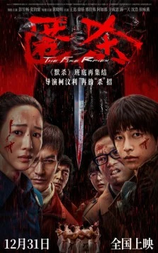 Постер: Огненный ворон / Ni sha (2025)