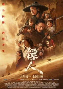 Постер: Клинки хранителей / Biao ren: feng qi da mo (2026)