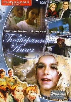 Постер: Потерянный Ангел / Das Mädchen aus der Fremde (2000)