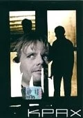 Постер: Крах / Breach of Trust (1995)