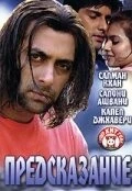 Постер: Предсказание / Saawan... The Love Season (2006)