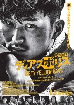 Постер: Другая полиция: Грязные нелегалы / Dias Police: Dirty Yellow Boys (2016)