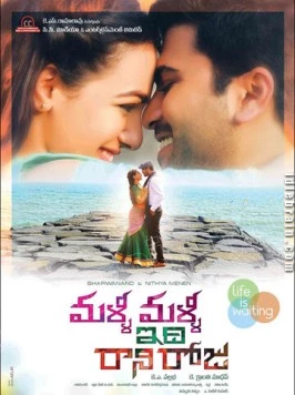 Постер: Дождливый день / Malli Malli Idhi Rani Roju (2015)