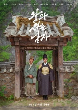 Постер: Королевский страж / Wanggwa saneun namja (2026)