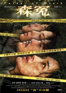Постер: Лес смерти / Sum yuen (2007)