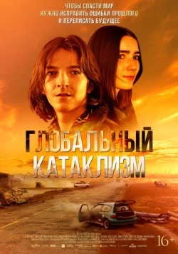 Постер: Глобальный катаклизм / Jälkeemme vedenpaisumus (2024)