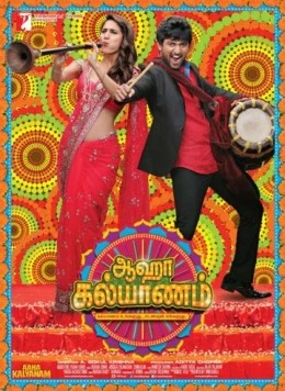 Постер: Свадебный переполох / Aaha Kalyanam (2014)