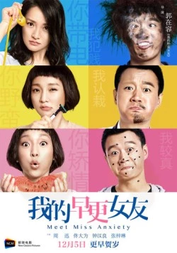 Постер: Познакомьтесь с мисс Беспокойство / Wo de zao geng nv you (2014)