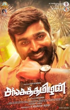 Постер: Сангатамил / Sanga Thamizhan (2019)