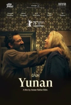 Постер: Благословенный / Yunan (2025)