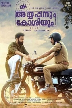 Постер: Айаппан и Коши / Ayyappanum Koshiyum (2020)