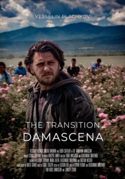 Постер: Дамасцена. Перерождение / Damascena. Prehodat (2019)