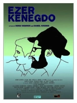 Постер: Эзер кенегдо / Ezer Kenegdo (2017)