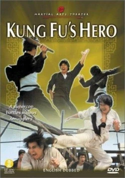 Постер: Герой Кунг-Фу / Ying han gong fu ben (1973)