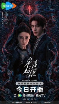 Постер: Любовь на бирюзовой земле / Xiao qi qing rang (2025)