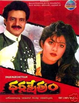 Постер: Поле благочестия / Dharma Kshetram (1992)