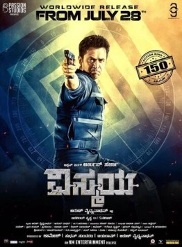 Постер: Последний из оставшихся в живых / Nibunan (2017)
