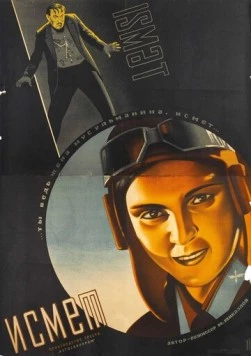 Постер: Исмет (1934)
