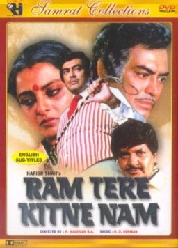 Постер: Сколько у бога имён / Ram Tere Kitne Nam (1985)