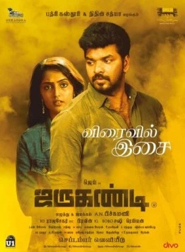 Постер: Джаруганди / Jarugandi (2018)