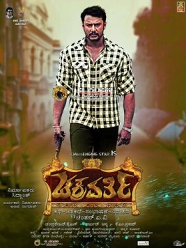Постер: Чакраварти / Chakravarthy (2017)