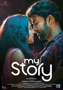 Постер: Моя история / My Story (2018)