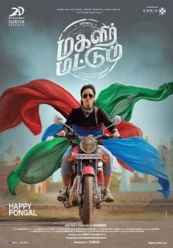 Постер: Только женщины / Magalir Mattum (2017)