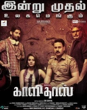 Постер: Калидас / Kaalidas (2019)