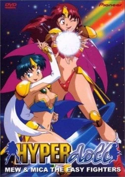 Постер: Гипер-кукла / Rakusho! Hyper Doll (1995)