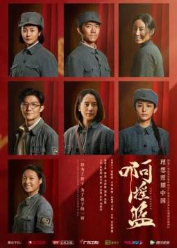 Постер: Колыбель / A, yao lan (2021)