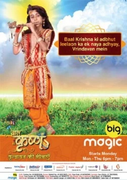 Постер: Маленький Кришна / Baal Krishna (2016)