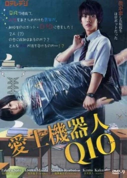 Постер: Кьюто / Q.10 (2010)