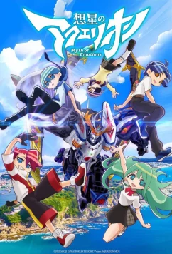 Постер: Акварион: Миф об эмоциях / Sousei no Aquarion: Myth of Emotions (2025)