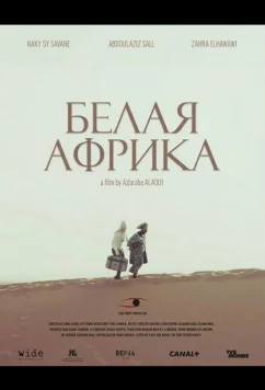 Постер: Белая Африка (2025)