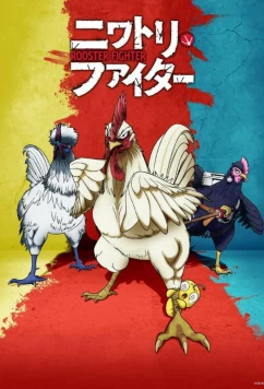 Постер: Боевой петух / Niwatori Fighter / Rooster fighter (2026)