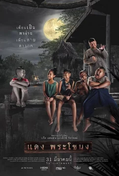 Постер: Даэнг из Фра Ханонга / Daeng Phra Khanong (2022)