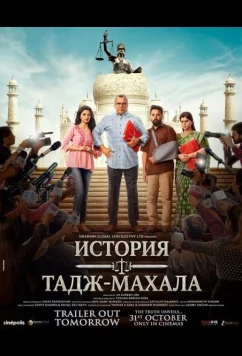 Постер: История Тадж-Махала / The Taj Story (2025)