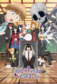 Постер: Я стал учителем в школе монстров! / Youkai Gakkou no Sensei Hajimemashita! (2024)