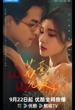 Постер: Любовный заговор / Любовь по плану / Love Conspiracy / Xu Yi Chong Ai (2025)