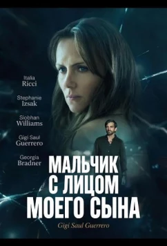 Постер: Мальчик с лицом моего сына / The Boy with My Son's Face (2026)