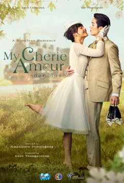 Постер: Моя Чери Амур / My Cherie Amour (2024)