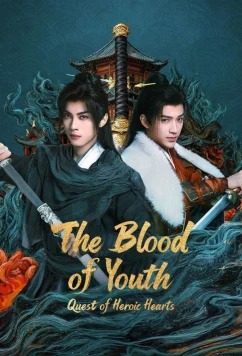 Постер: Песнь о юности: Нет равных в Поднебесной / Молодая кровь / Shao Nian Ge Xing Zhi Tian Xia Wu Shuang (2026)